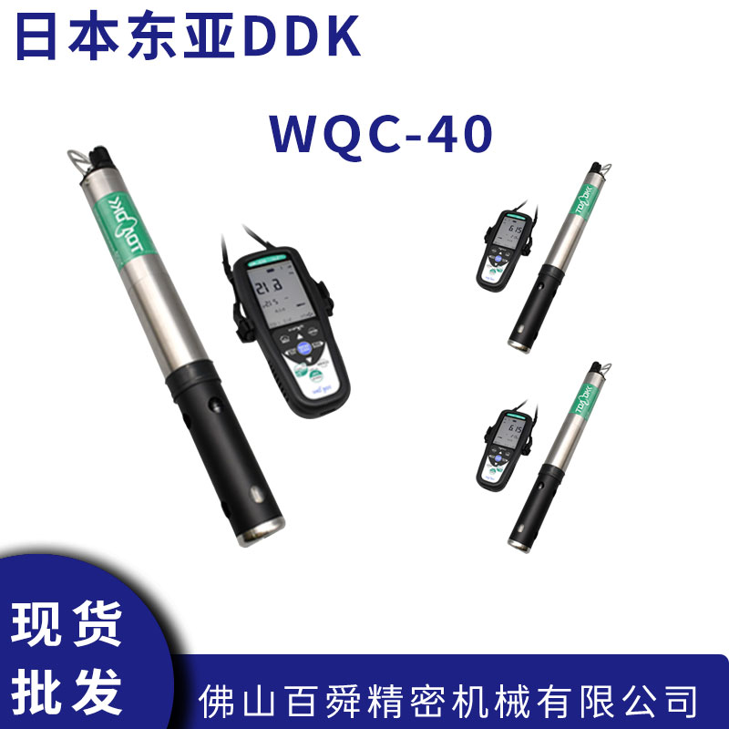 日本东亚电波TOA-DKK水质计WQC-40多参数水分析仪