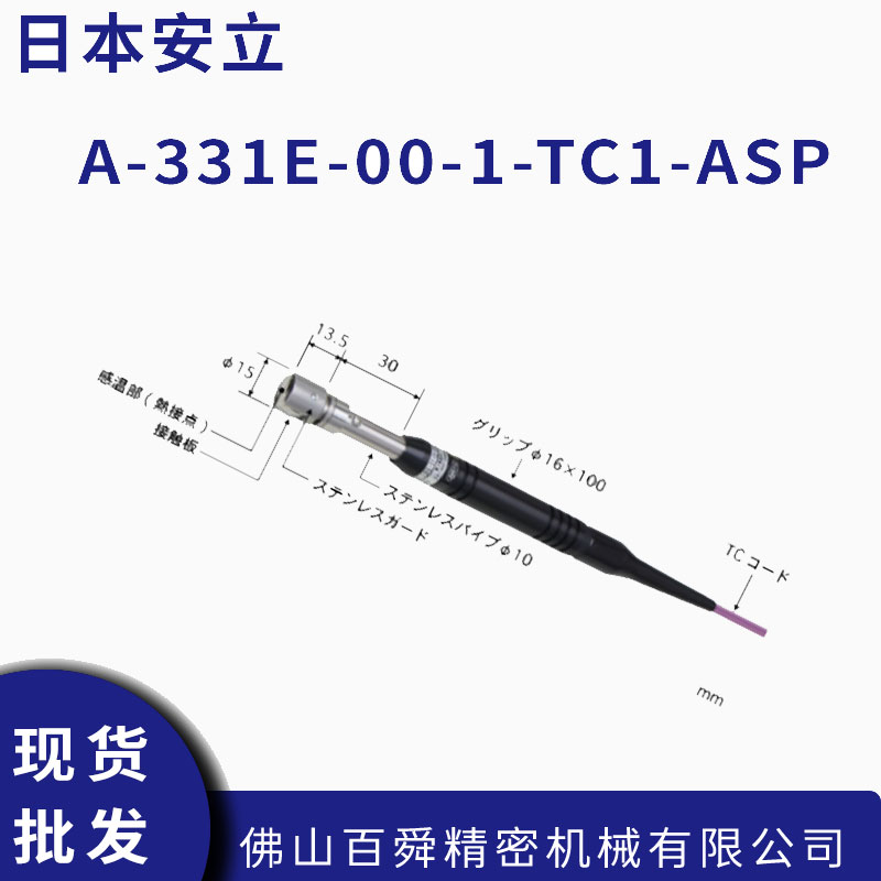 ANRITSU安立A-331E通用E型静止表面温度检测热电偶传感器
