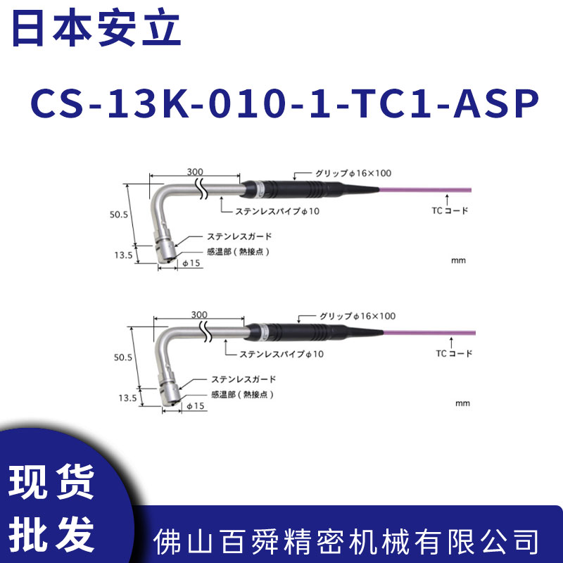 ANRITSU安立CS-13K微型热电偶温度传感器90°弯表面测温探头