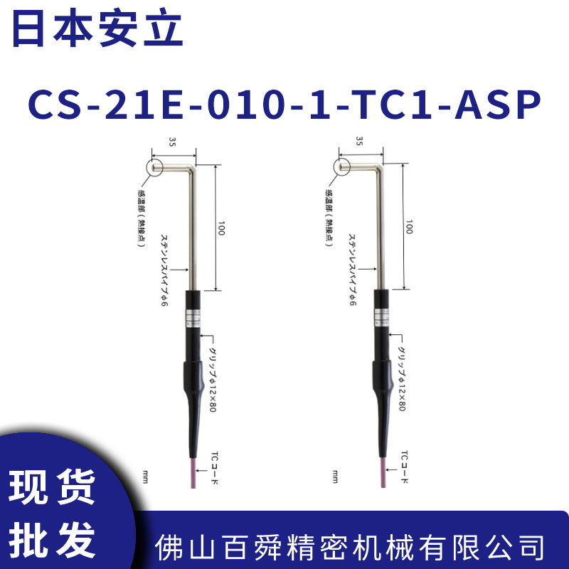日本安立计器CS-21E微型E型热电偶温度传感器细小表面测温探头