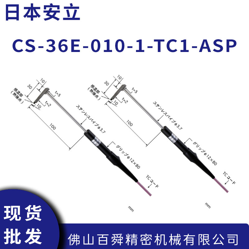 日本安立90度弯头热电偶CS-36E狭小空间曲面表面测温传感器