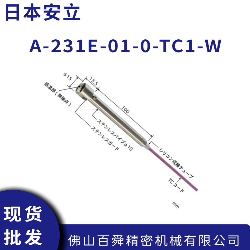 日本安立A-231E表面温度传感器90度弯头W接头低温精密测温探头