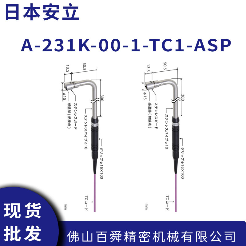 ANRITSU温度传感器A-231K弯头ASP接头通用工业表面测温探头