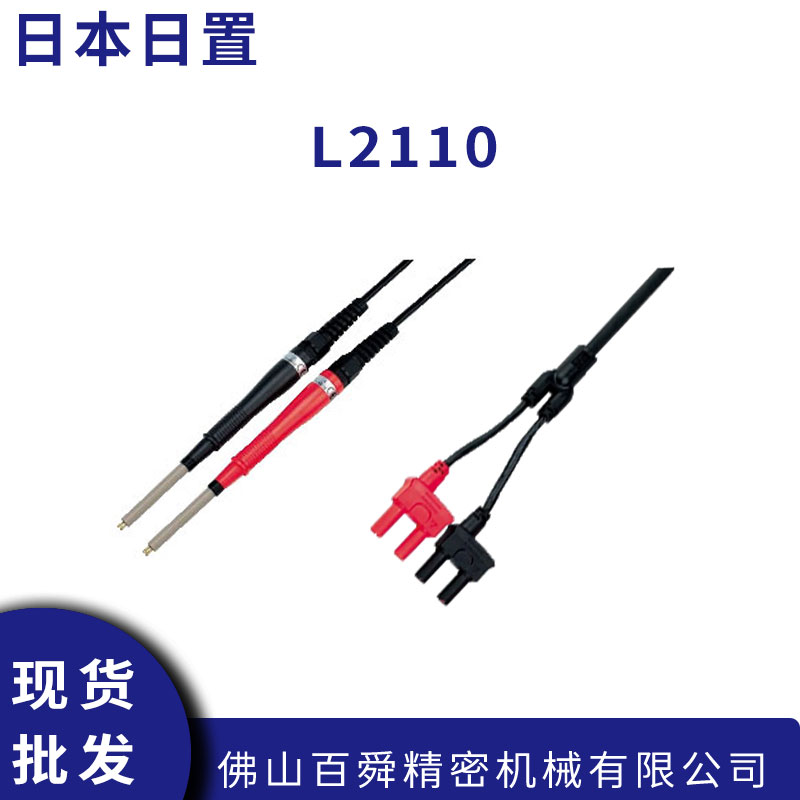 日本日置L2110高压针型测试线DC1000V电池测试仪通用探针线