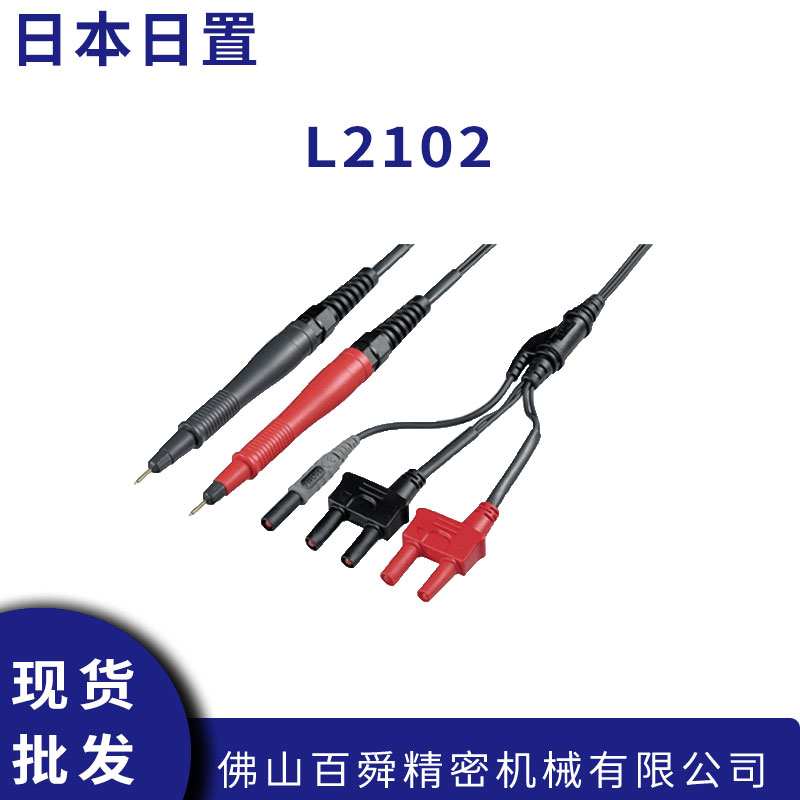 日本HIOKI日置L2102标准针型测试线PCB元器件电阻检测配线