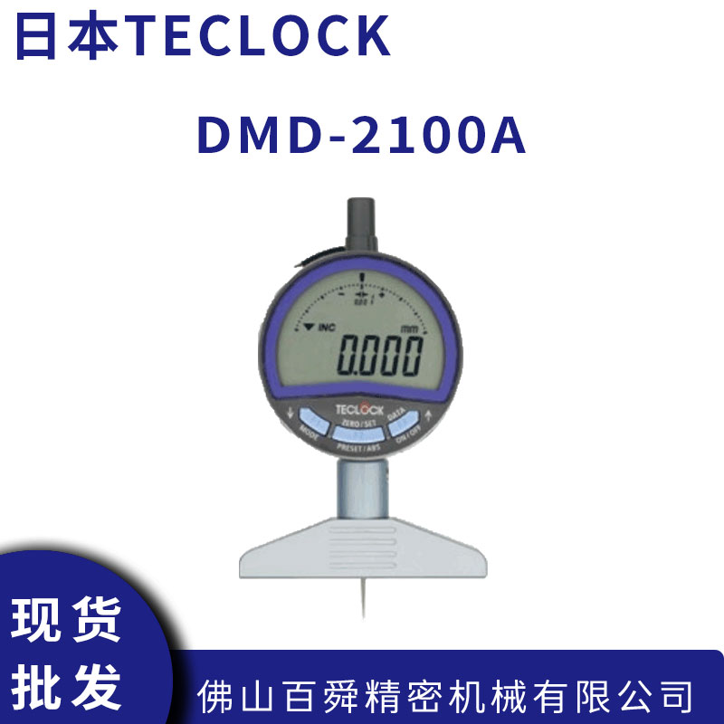 日本得乐DMD-2100A数显深度计0.001mm高分辨率针状测头