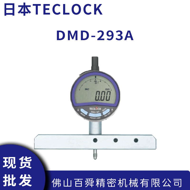 日本TECLOCK得乐DMD-293A数显深度计带可加装延长杆