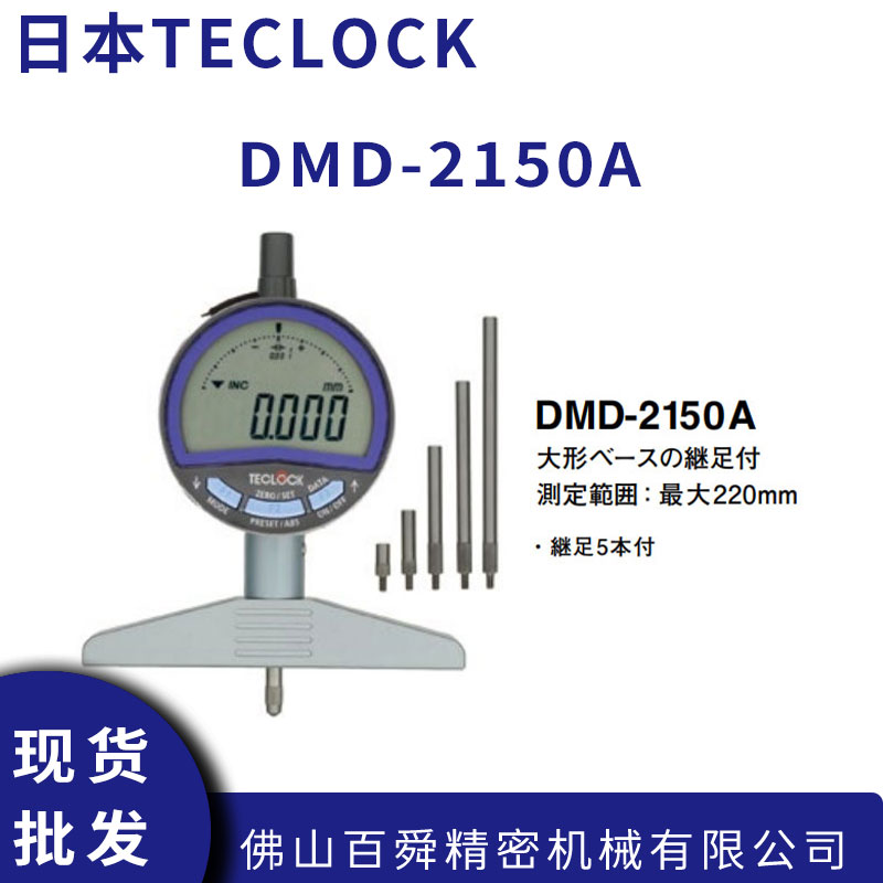 TECLOCK DMD-2150A数字深度测量仪钢球测头可加长杆深度计