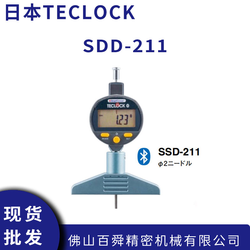 得乐SSD-211数显深度测量仪圆柱扁平测头蓝牙台阶深度检测仪